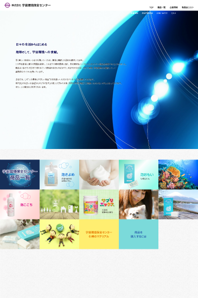 株式会社宇宙環境保全センター